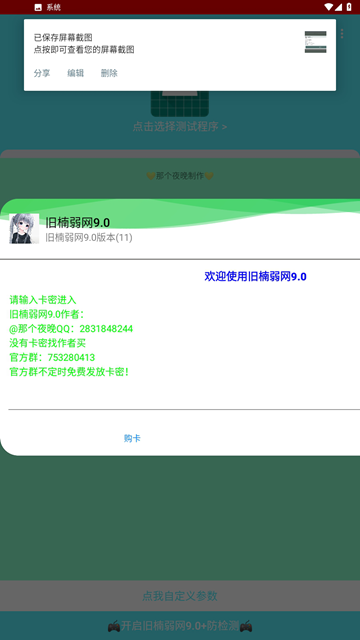 旧楠弱网手机软件app截图