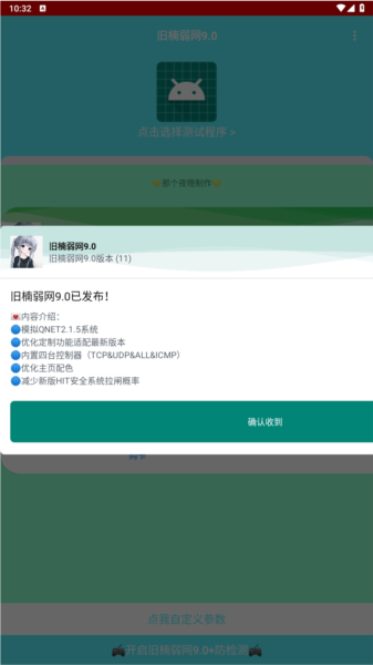旧楠弱网手机软件app截图
