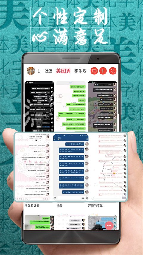 字体美化大师 官方免费版手机软件app截图
