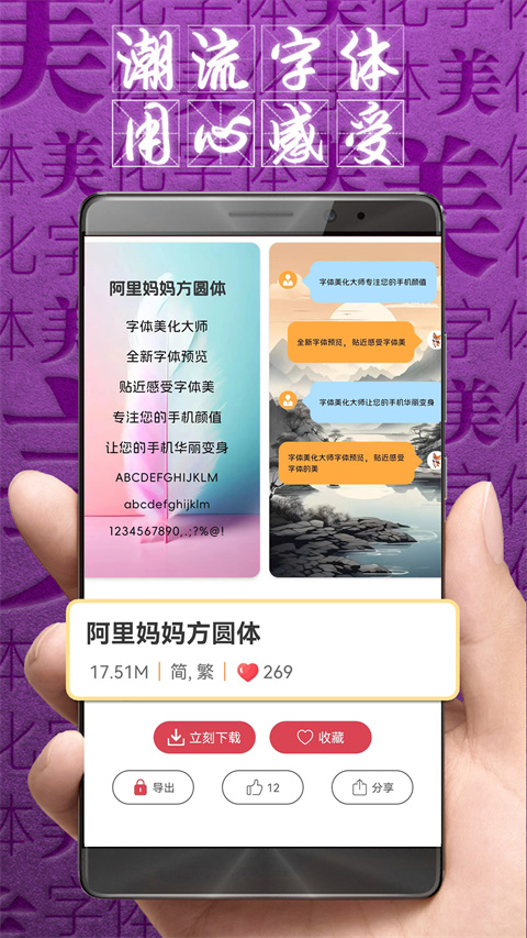 字体美化大师 官方免费版手机软件app截图