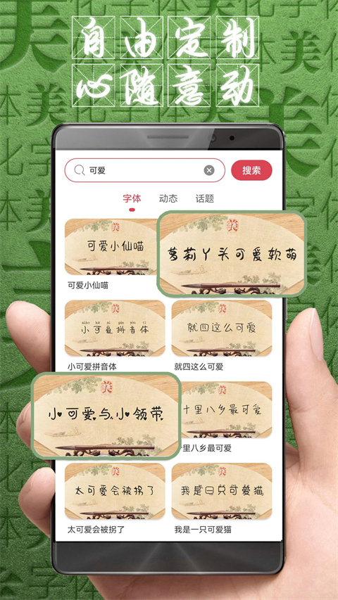 字体美化大师 官方免费版手机软件app截图