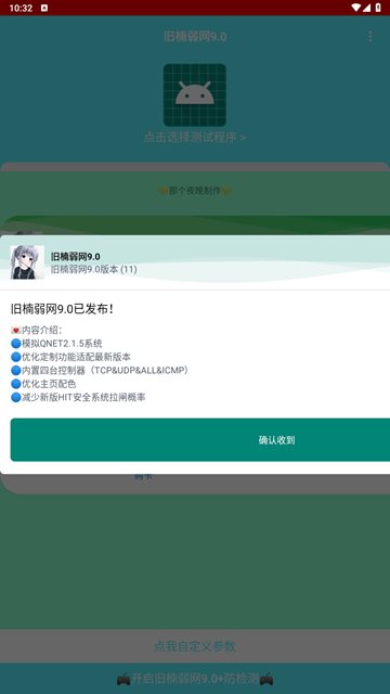 旧楠弱网 免费版手机软件app截图