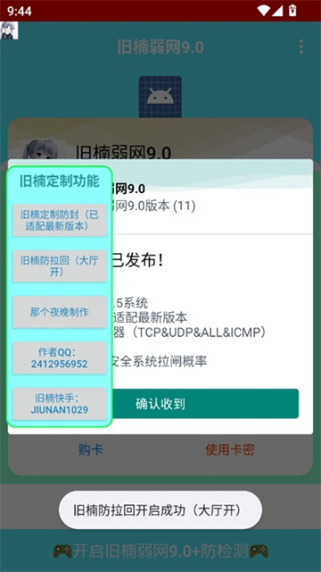 旧楠弱网 免费版手机软件app截图