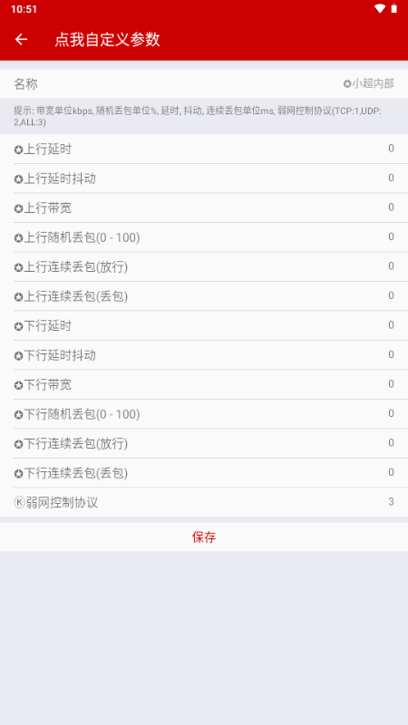 小超弱网手机软件app截图