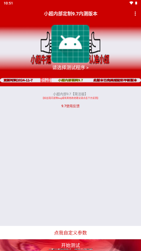 小超弱网手机软件app截图
