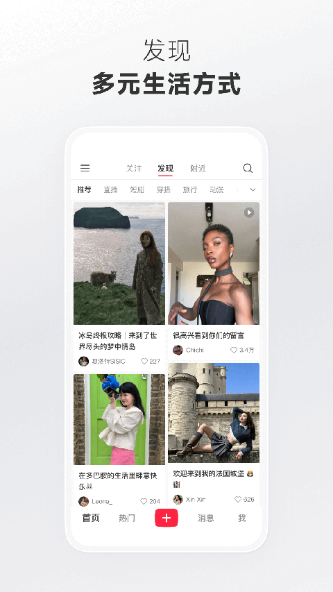 小红书app官方下载手机软件app截图