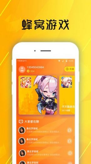 蜂窝助手 官网正版手机软件app截图