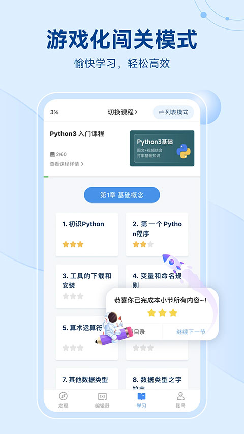 python 中文最新版下载手机软件app截图