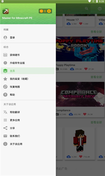 我的世界大师启动器 手机版手机软件app截图