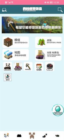 我的世界饼盒 悬浮窗手机软件app截图