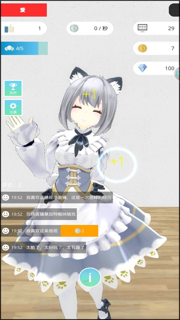 美女主播模拟器 游戏在线玩手游app截图
