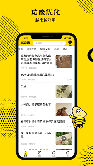 爬宠网手机软件app截图