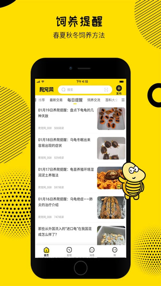 爬宠网手机软件app截图