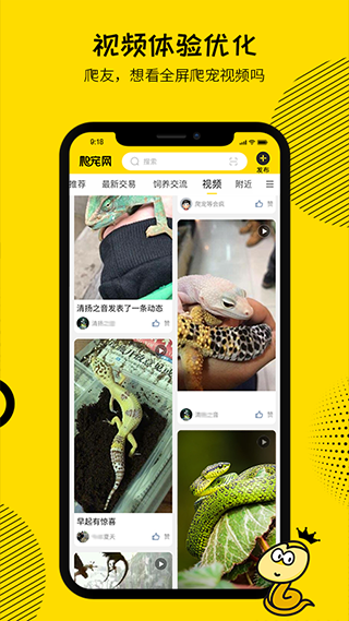 爬宠网手机软件app截图