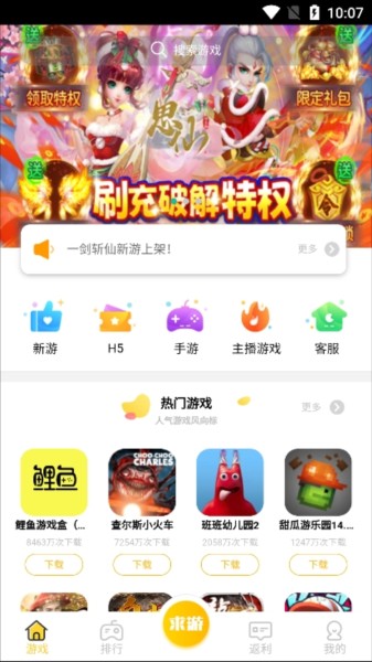 鲤鱼游戏手机软件app截图
