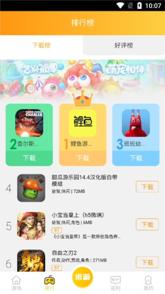 鲤鱼游戏 最新版手机软件app截图