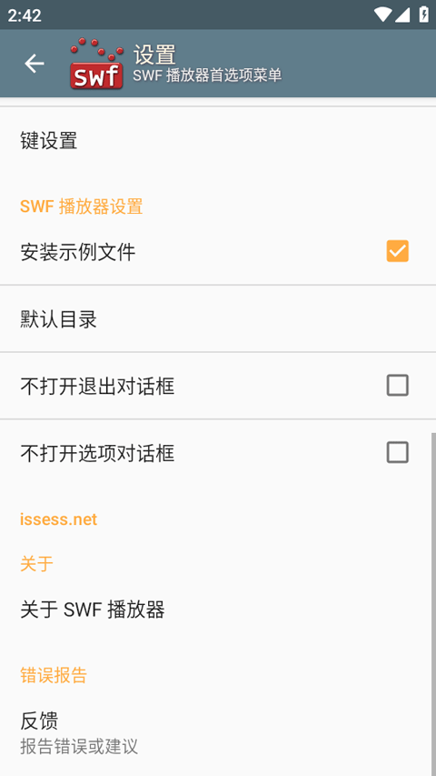 swf播放器手机软件app截图