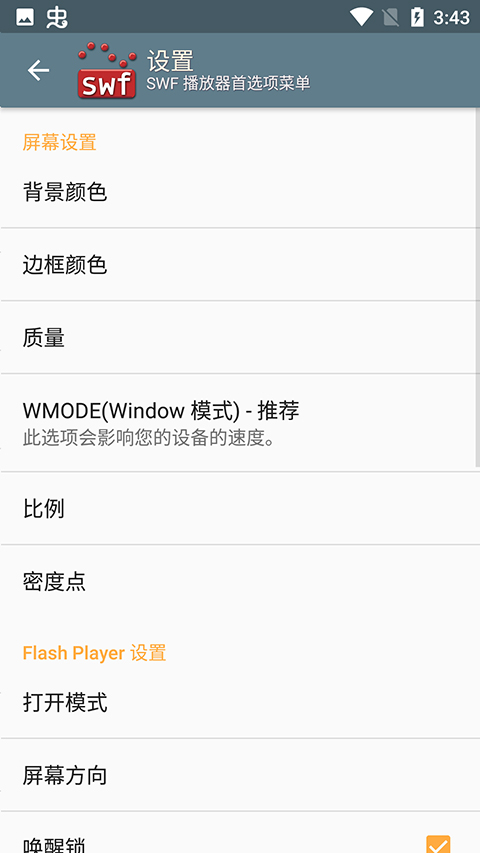 swf播放器手机软件app截图