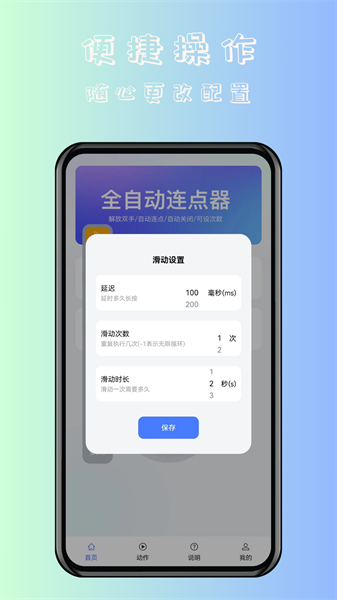飓风自动连点点击器手机软件app截图