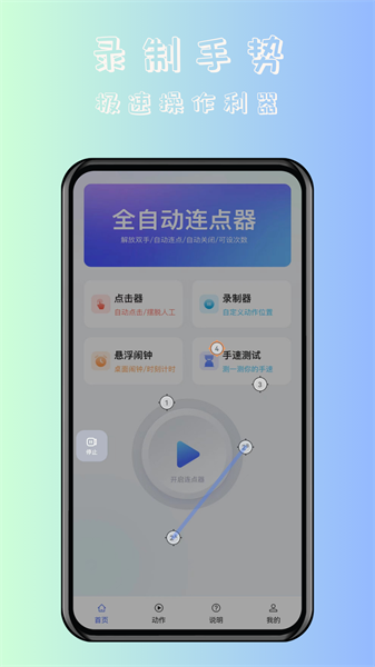 飓风自动连点点击器手机软件app截图