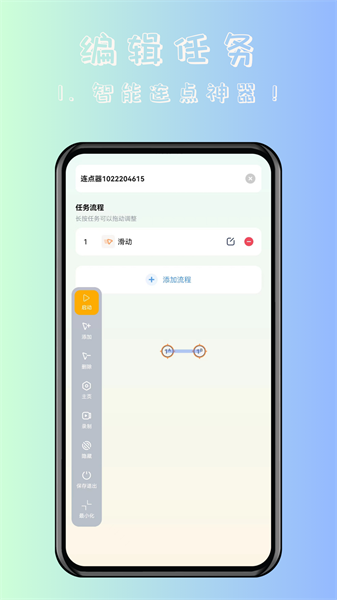 飓风自动连点点击器手机软件app截图