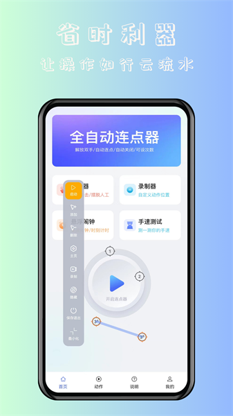 飓风自动连点点击器 免费版手机软件app截图