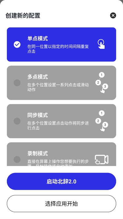 北辞连点器手机软件app截图
