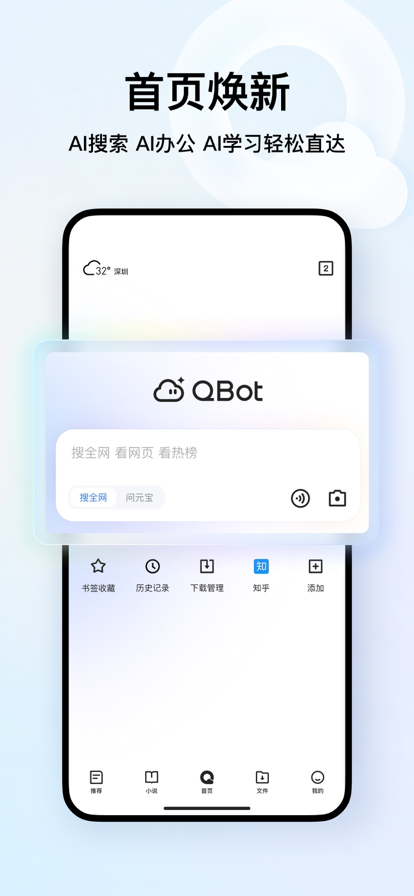 QQ浏览器手机软件app截图