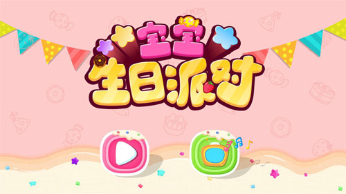 宝宝巴士生日派对 旧版下载手游app截图