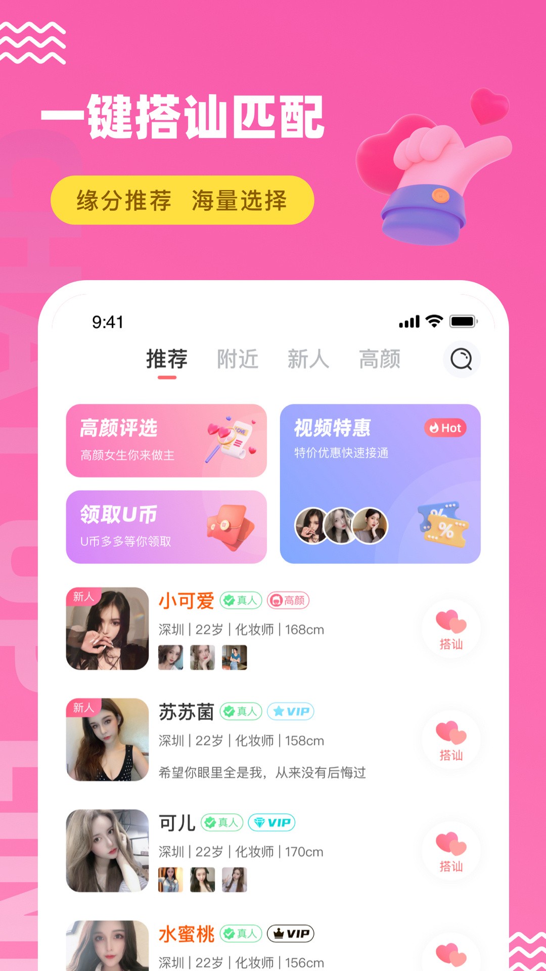 饭友 交友app官方下载手机软件app截图