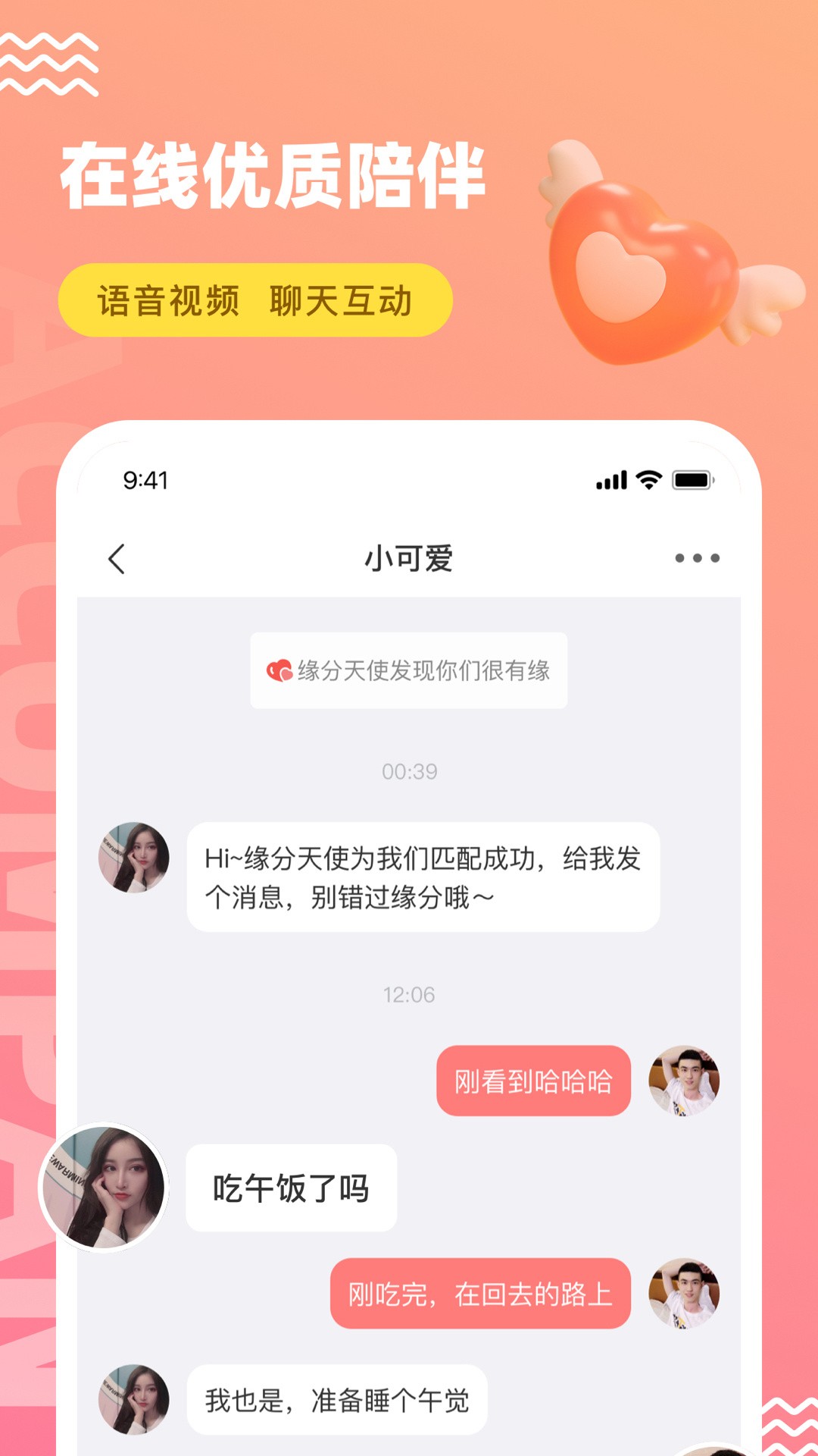饭友 交友app官方下载手机软件app截图