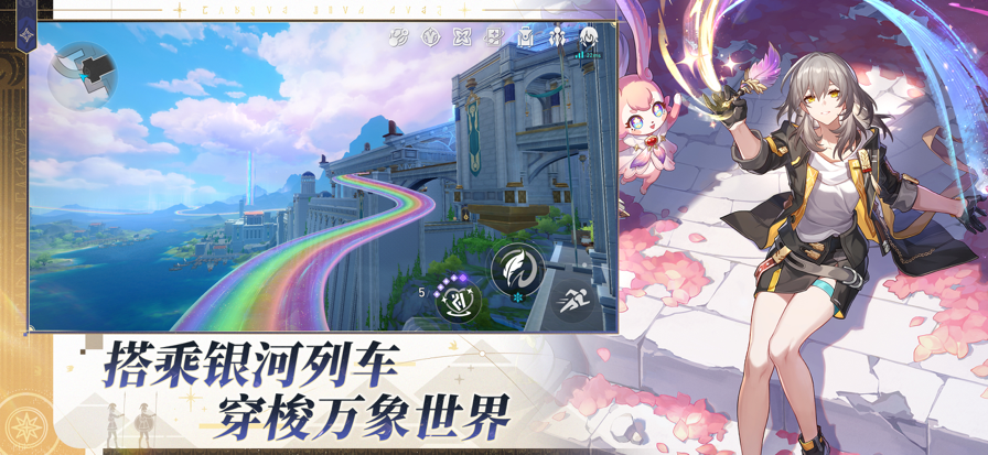 崩坏：星穹铁道 官服最新版手游app截图