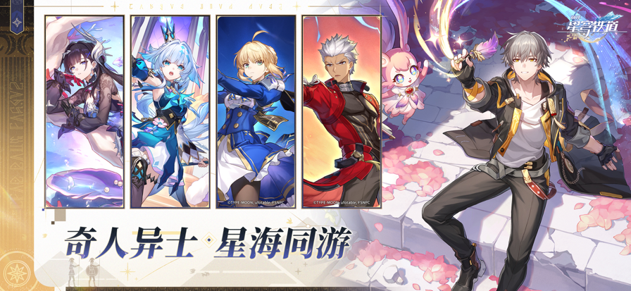 云崩坏星穹铁轨 免排队手游app截图