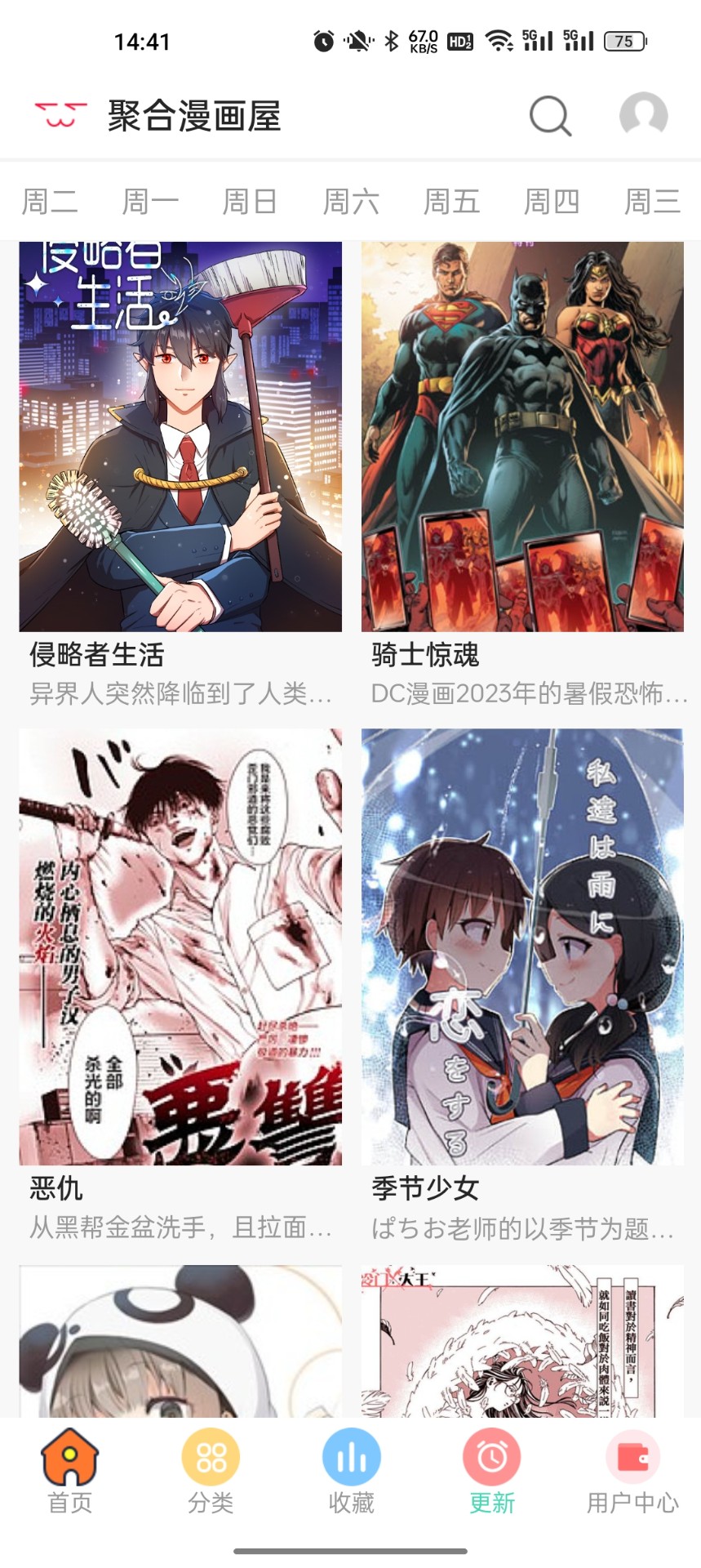 聚合漫画屋 正版手机软件app截图