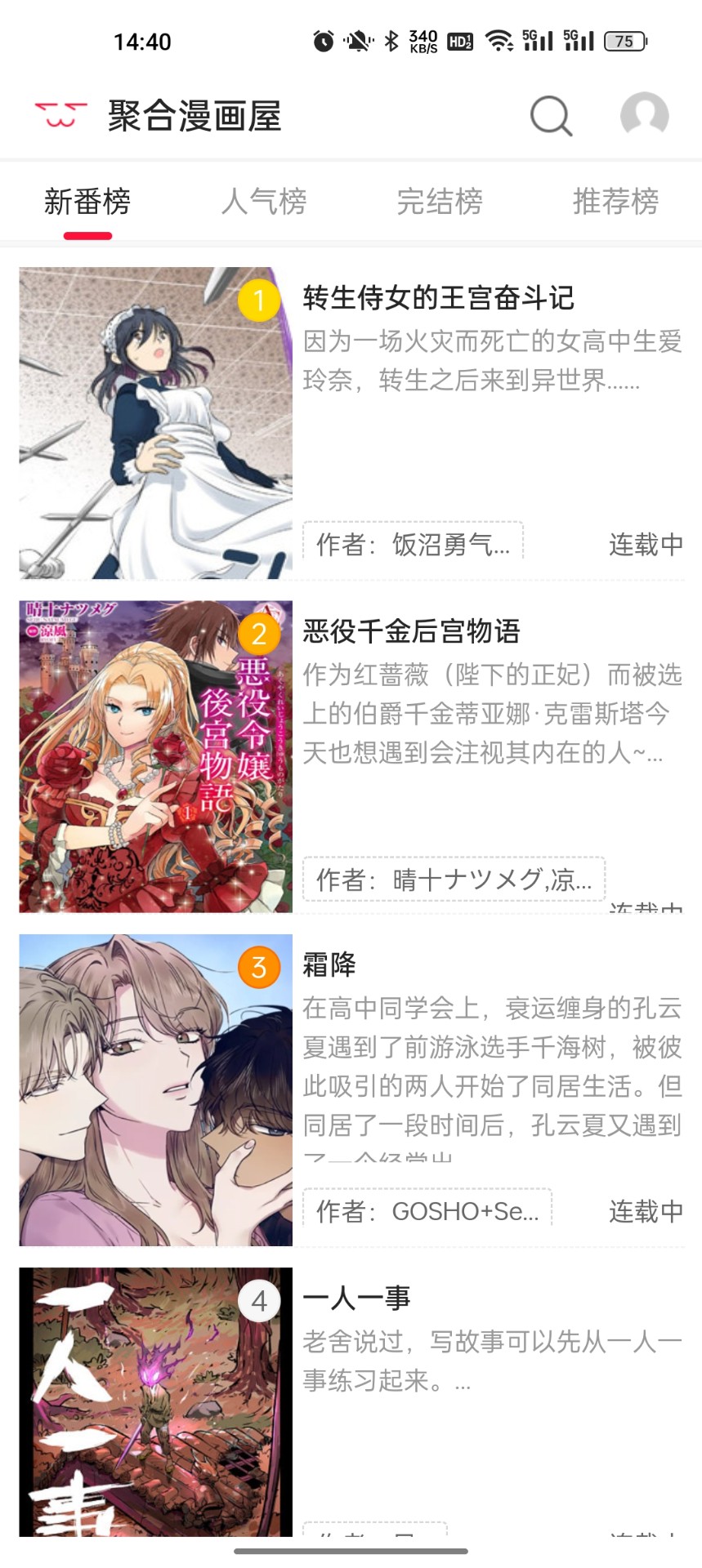 聚合漫画屋 正版手机软件app截图
