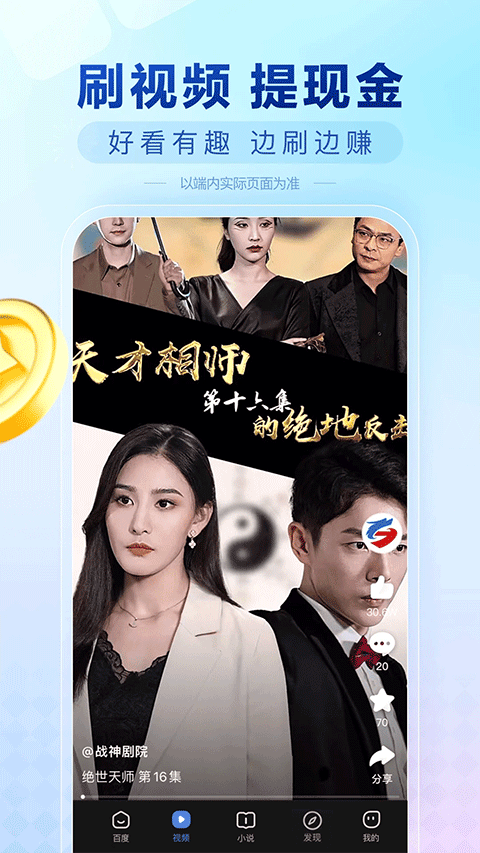 百度极速版 app下载官网入口手机软件app截图