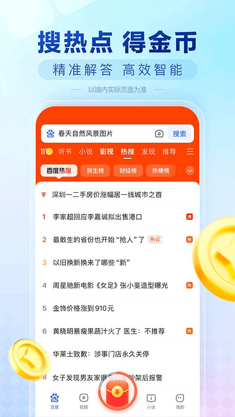 百度极速版 app下载官网入口手机软件app截图