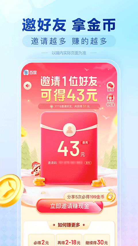 百度极速版 app下载官网入口手机软件app截图
