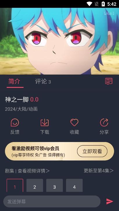 萌圈动漫 无广告版手机软件app截图