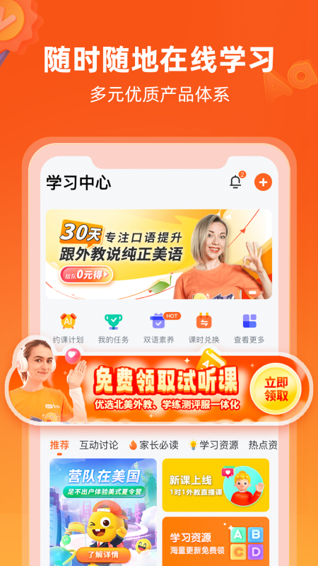 VIPKID英语 学生版手机软件app截图