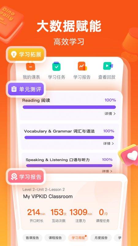 VIPKID英语 学生版手机软件app截图