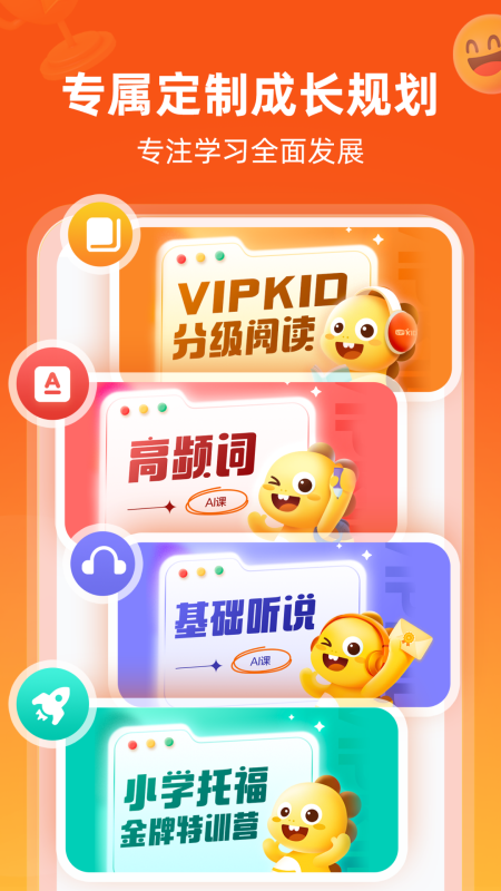 VIPKID英语 学生版手机软件app截图