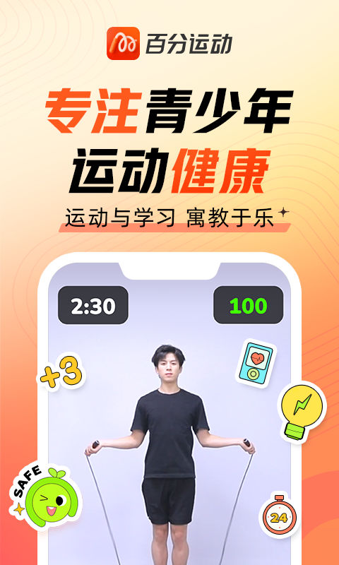 百分运动手机软件app截图