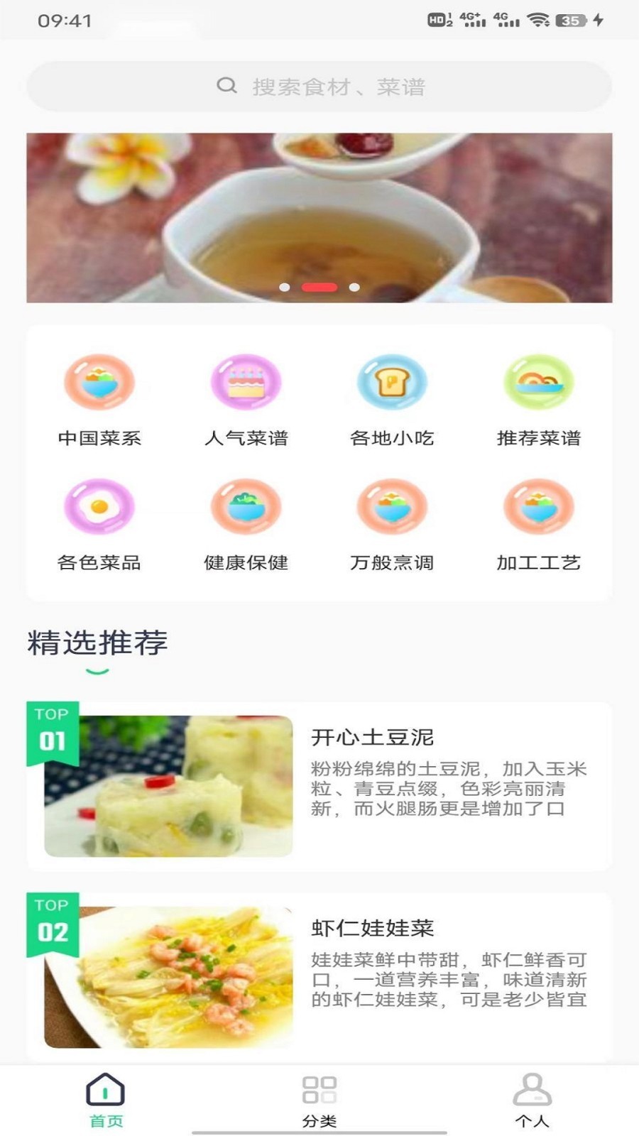 豌豆美食手机软件app截图