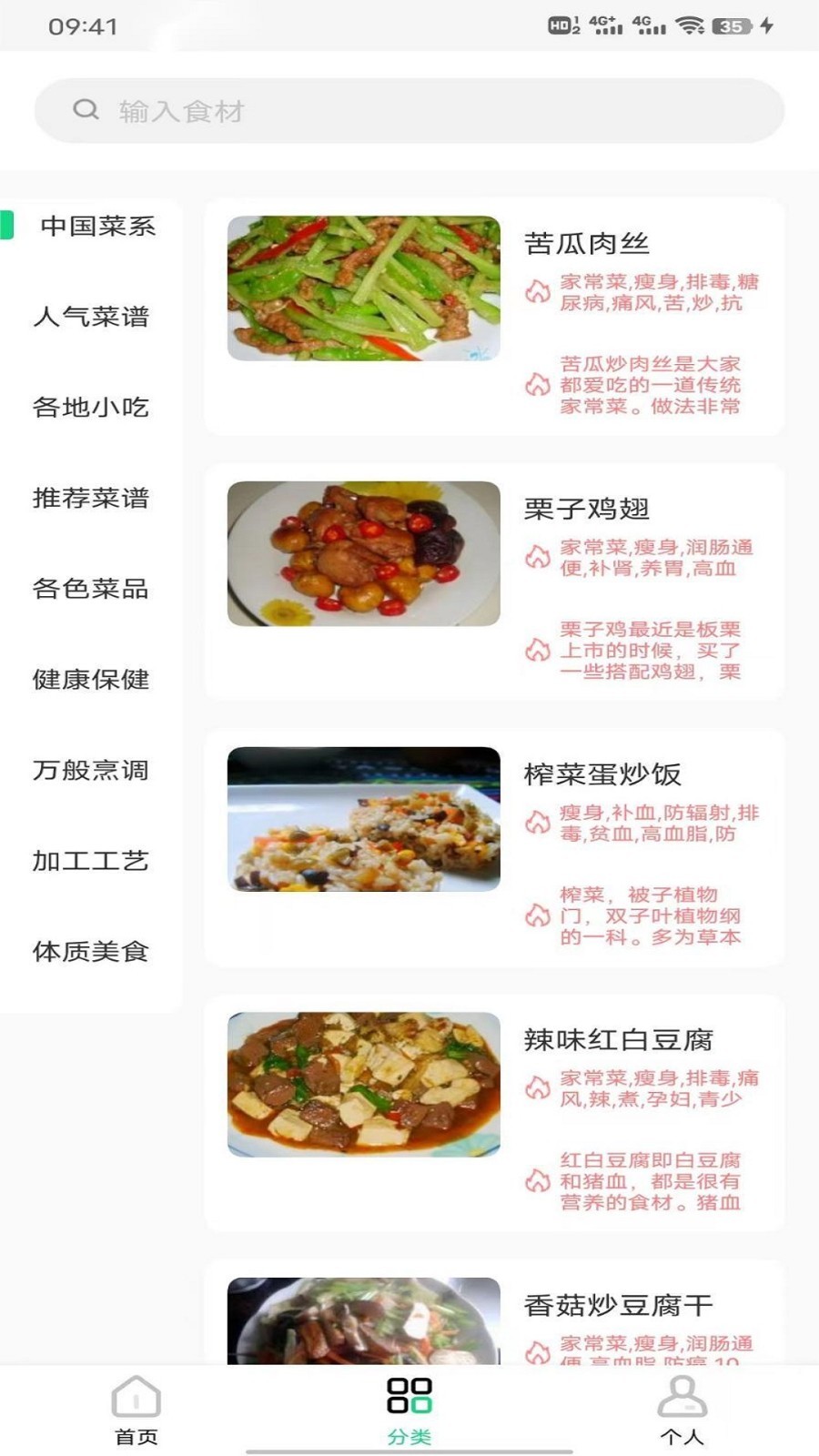 豌豆美食手机软件app截图