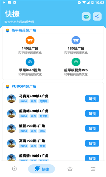 亦辰画质助手 下载最新版本安卓手机软件app截图