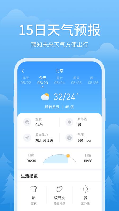 简单天气王 最新版手机软件app截图