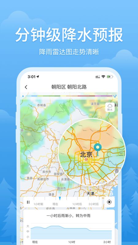 简单天气王 最新版手机软件app截图
