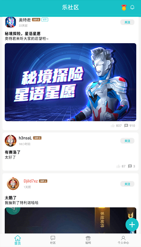 乐社区 app最新版本手机软件app截图