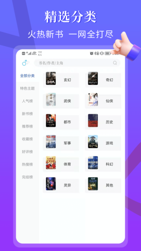 闪文书库 免费版手机软件app截图